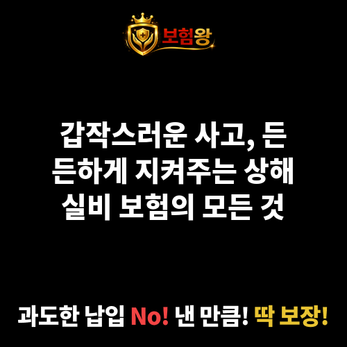 상해실비