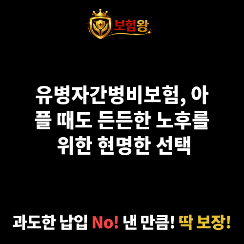유병자간병비보험