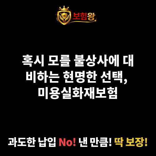 미용실화재보험