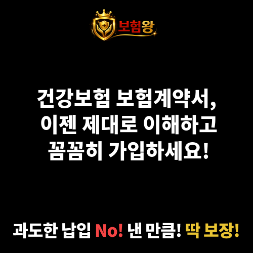 보험계약서