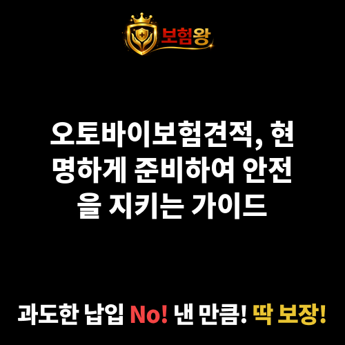 오토바이보험견적