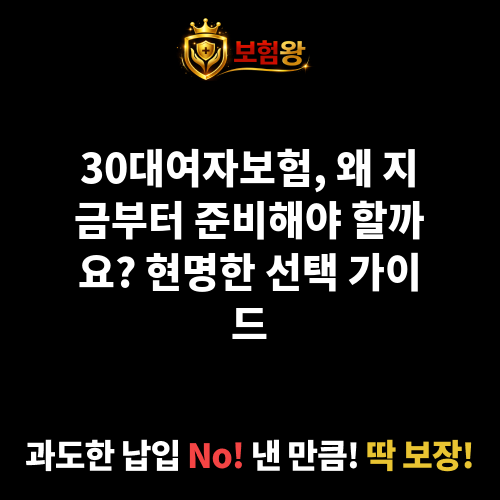 30대여자보험