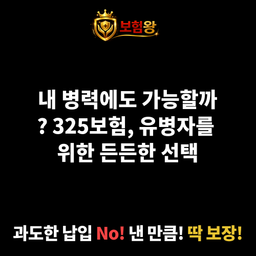 325보험