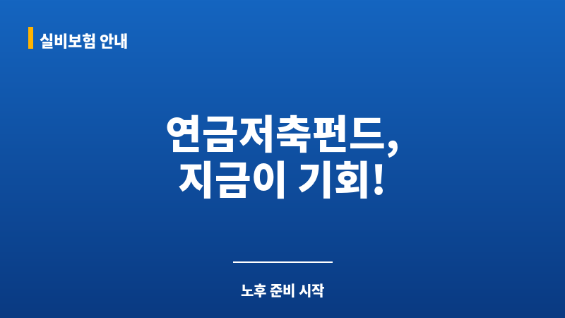 연금저축펀드계좌개설이벤트 보조 이미지