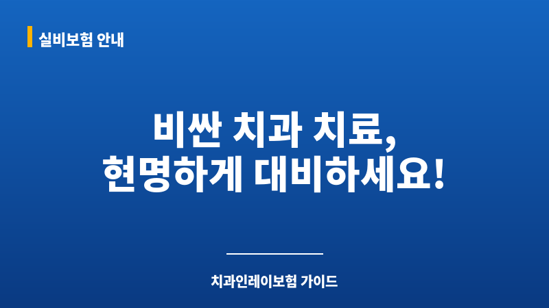 치과인레이보험 보조 이미지 치과인레이보험 보조 이미지
