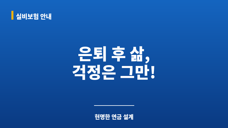 개인연금신탁 보조 이미지