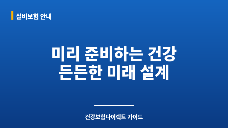 건강보험다이렉트 보조 이미지