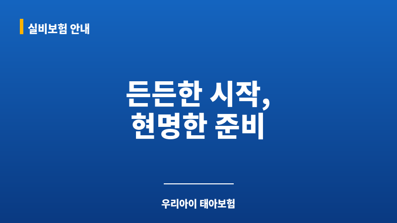 태아보험후기 보조 이미지