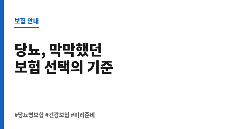 당뇨병보험 보조 이미지