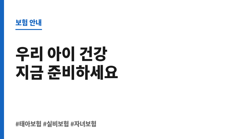 태아실비보험가격 보조 이미지
