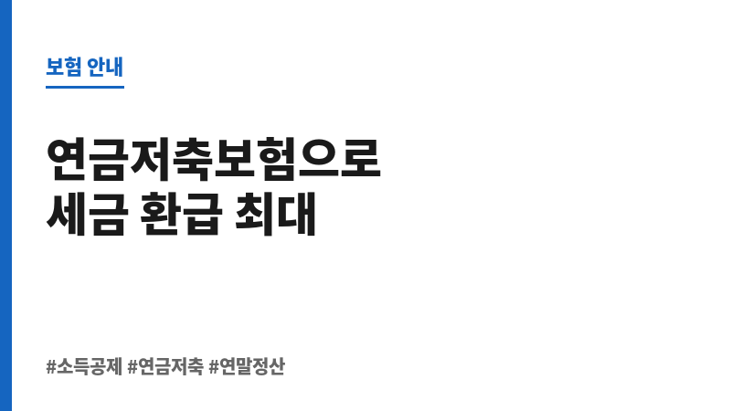 소득공제 보조 이미지