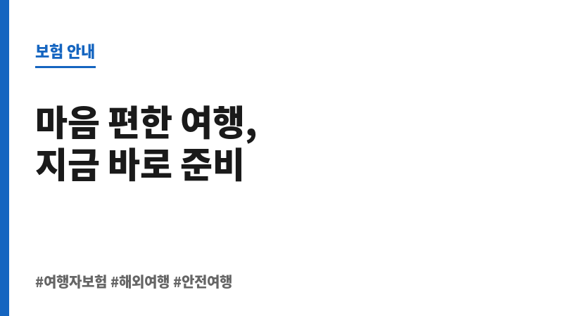 해외여행준비물 보조 이미지 해외여행준비물 보조 이미지