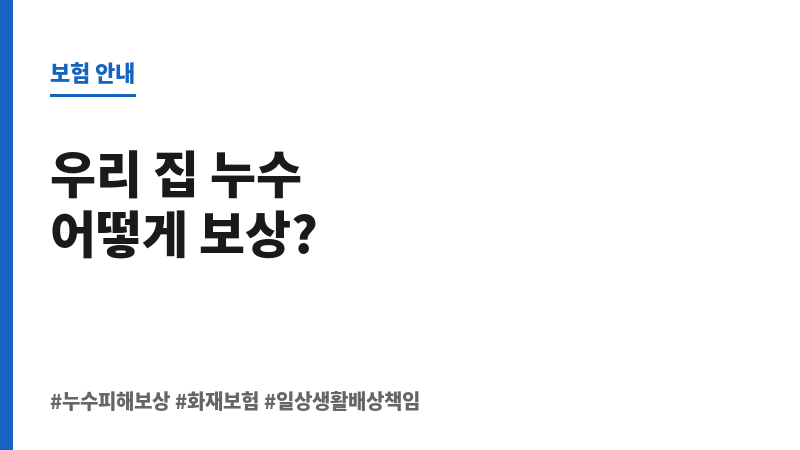 누수피해보상 보조 이미지