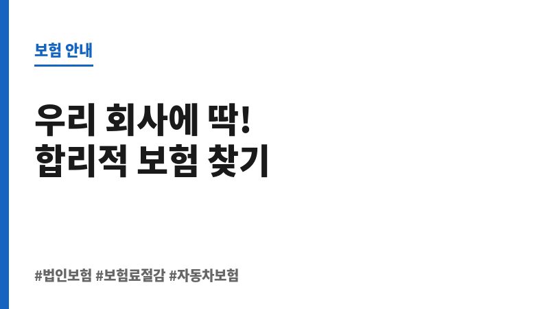 법인자동차보험비교견적사이트 보조 이미지