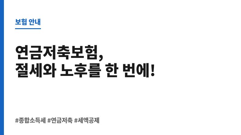 종합소득세절세방법 보조 이미지 종합소득세절세방법 보조 이미지