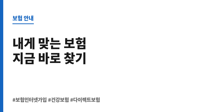 보험인터넷가입 보조 이미지
