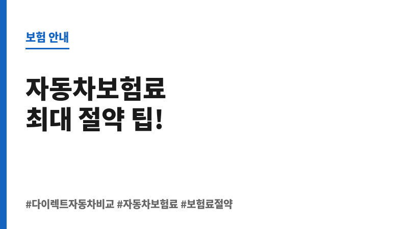 다이렉트자동차비교 보조 이미지