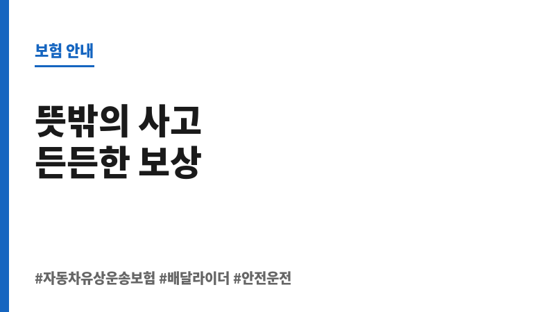 자동차유상운송보험 보조 이미지 자동차유상운송보험 보조 이미지