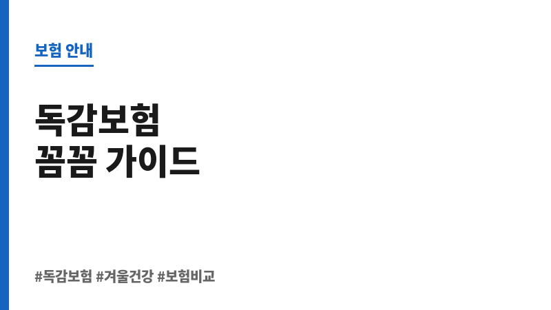 독감보험가입 보조 이미지