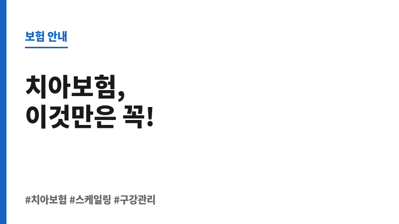 치아보험스케일링 보조 이미지