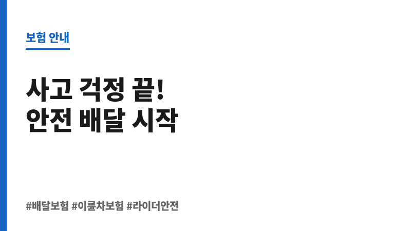 배달보험 보조 이미지