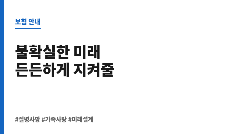 질병사망 보조 이미지
