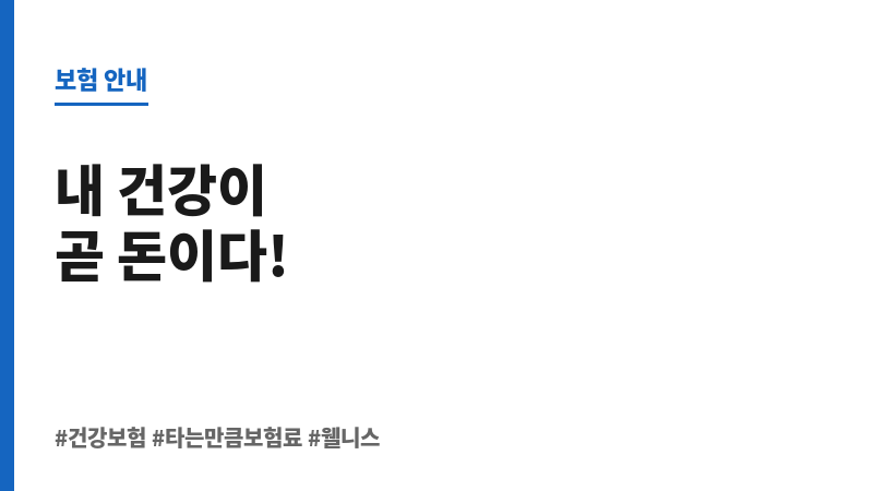 타는만큼보험료 보조 이미지