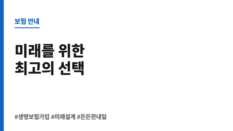 생명보험가입 보조 이미지