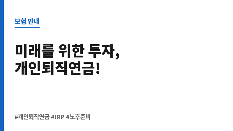 개인퇴직연금가입 보조 이미지