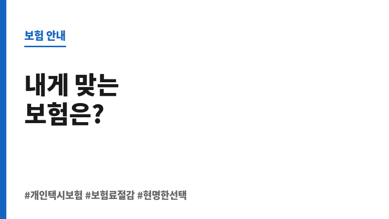 개인택시보험료 보조 이미지 개인택시보험료 보조 이미지