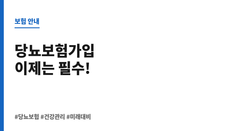 당뇨보험가입 보조 이미지