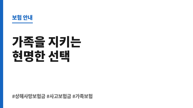 상해사망보험금 보조 이미지