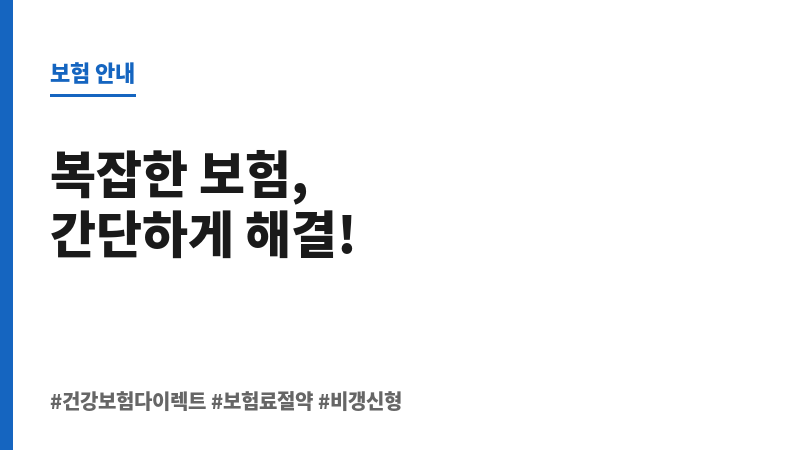 건강보험다이렉트 보조 이미지