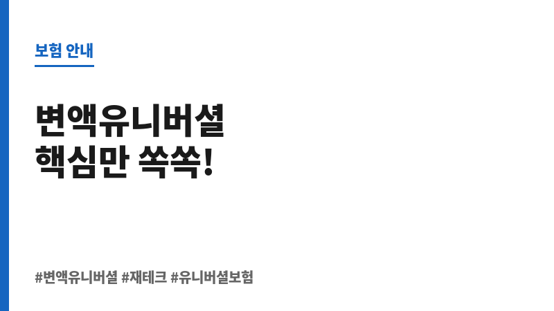 변액유니버셜 보조 이미지
