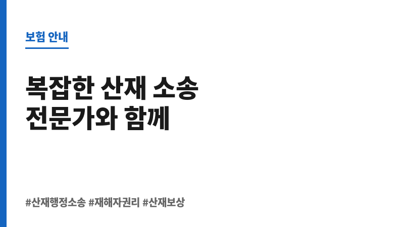 산재행정소송 보조 이미지