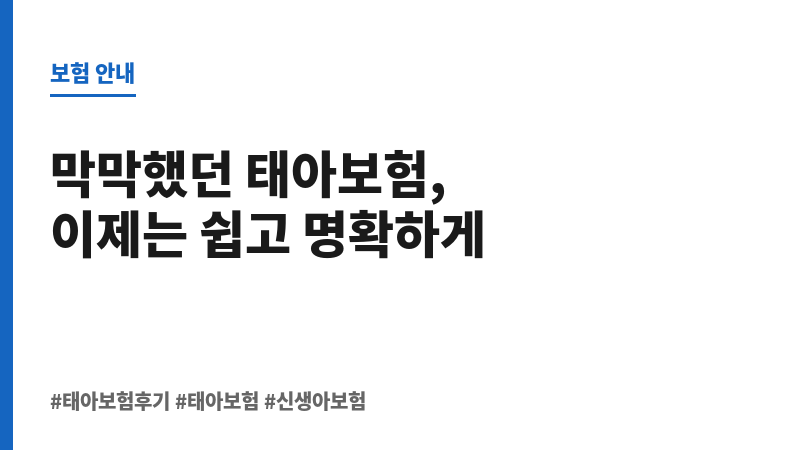 태아보험후기 보조 이미지