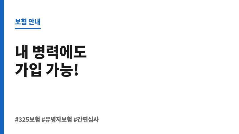 325보험 보조 이미지