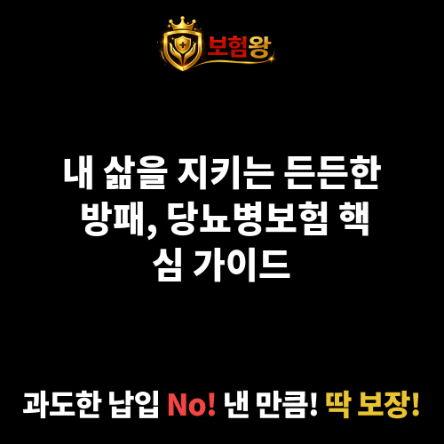당뇨병보험