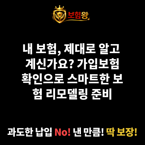 가입보험확인