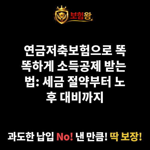 소득공제