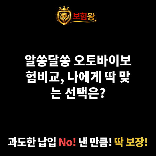 오토바이보험비교