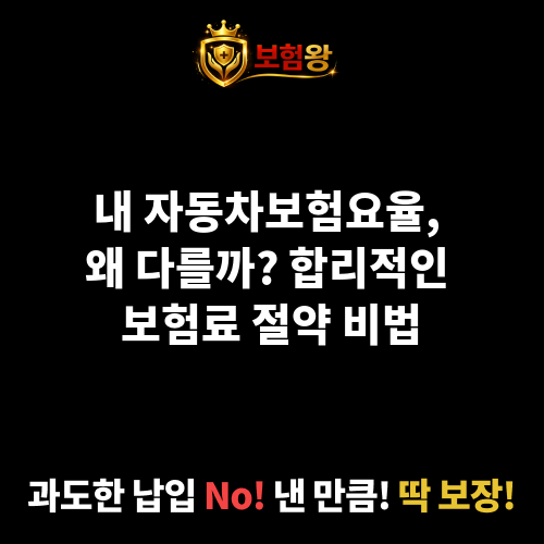 자동차보험요율