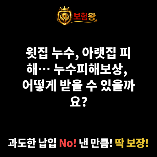누수피해보상