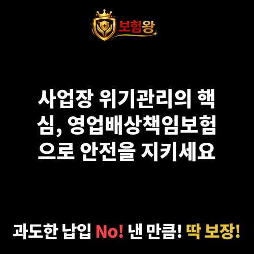 영업배상책임보험