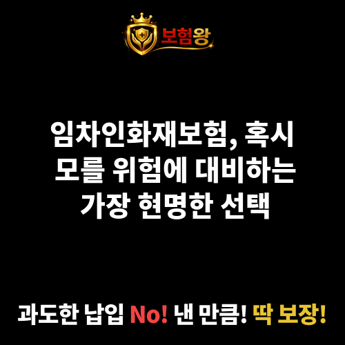 임차인화재보험