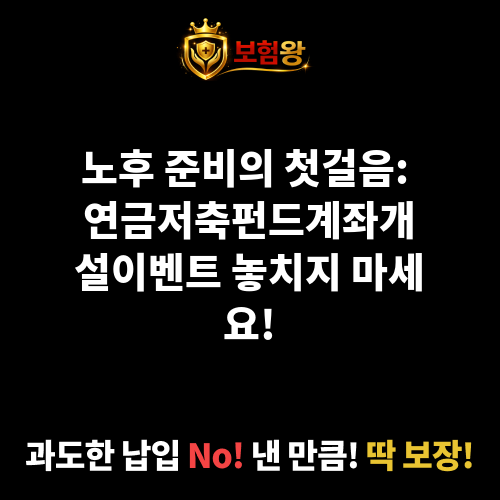 연금저축펀드계좌개설이벤트