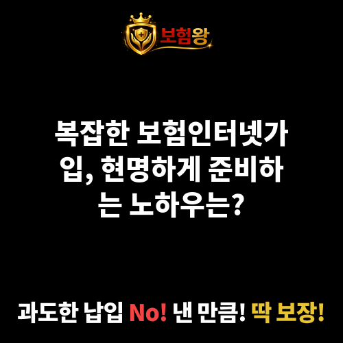 보험인터넷가입