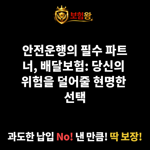 배달보험