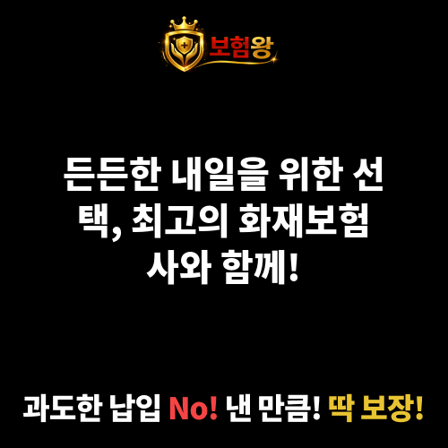 화재보험사