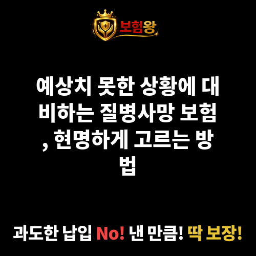 질병사망